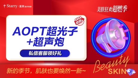 源文件下载【医美美团大众活动头图】编号：96450014280546637