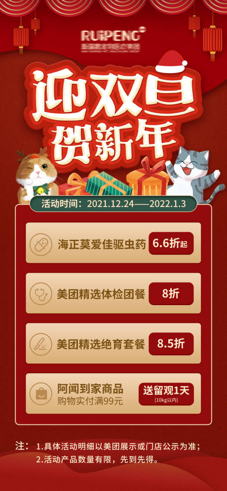 源文件下载【双旦活动海报】编号：46100014310093717
