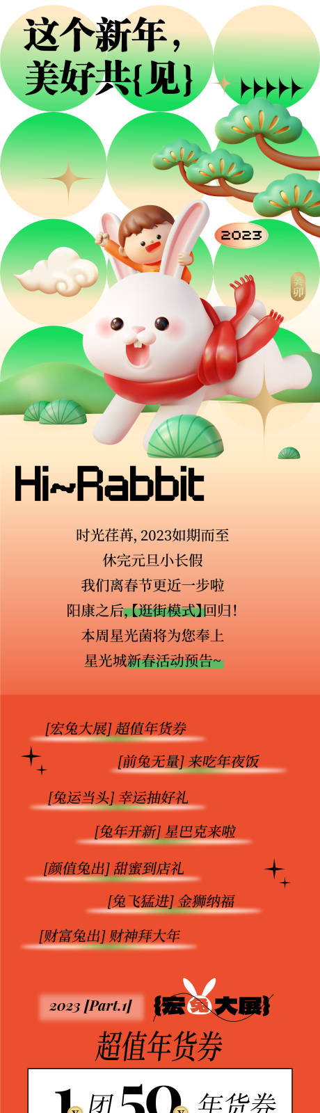 源文件下载【新年活动长图】编号：97170014132885553