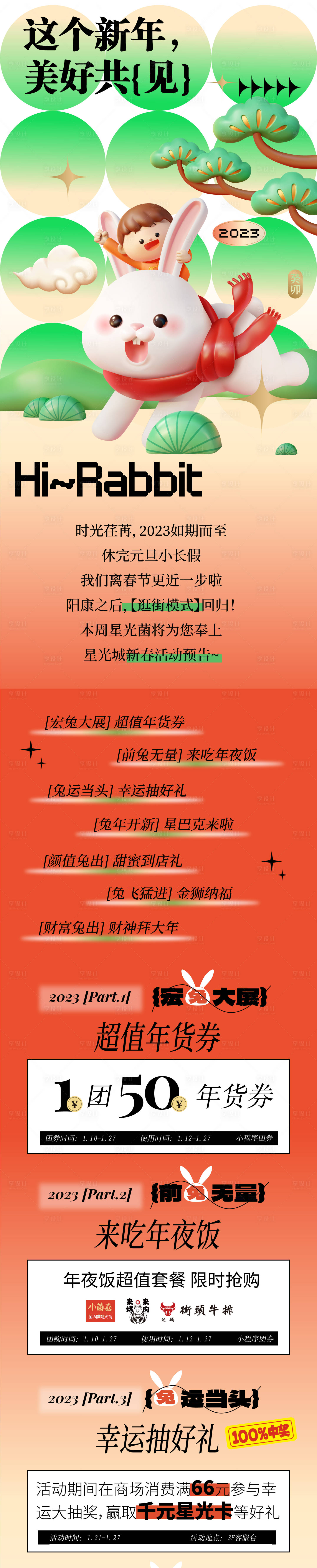 源文件下載【享設計】搜索編號：97170014132885553【新年活動長圖】
