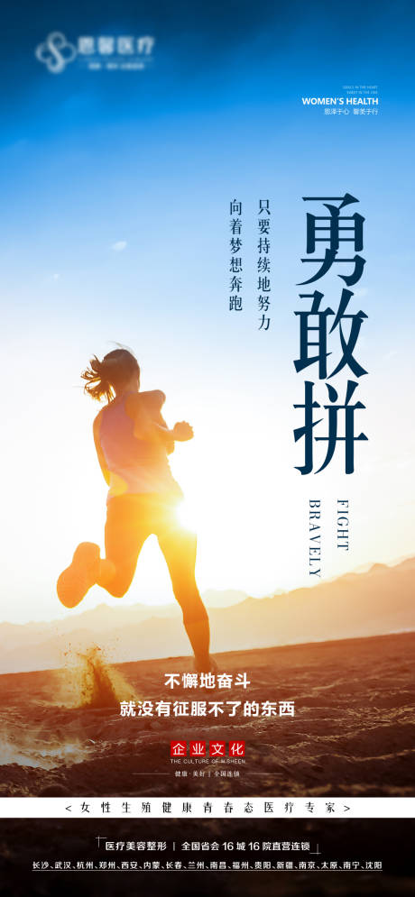 源文件下载【勇敢拼搏励志海报】编号：40630014273867958