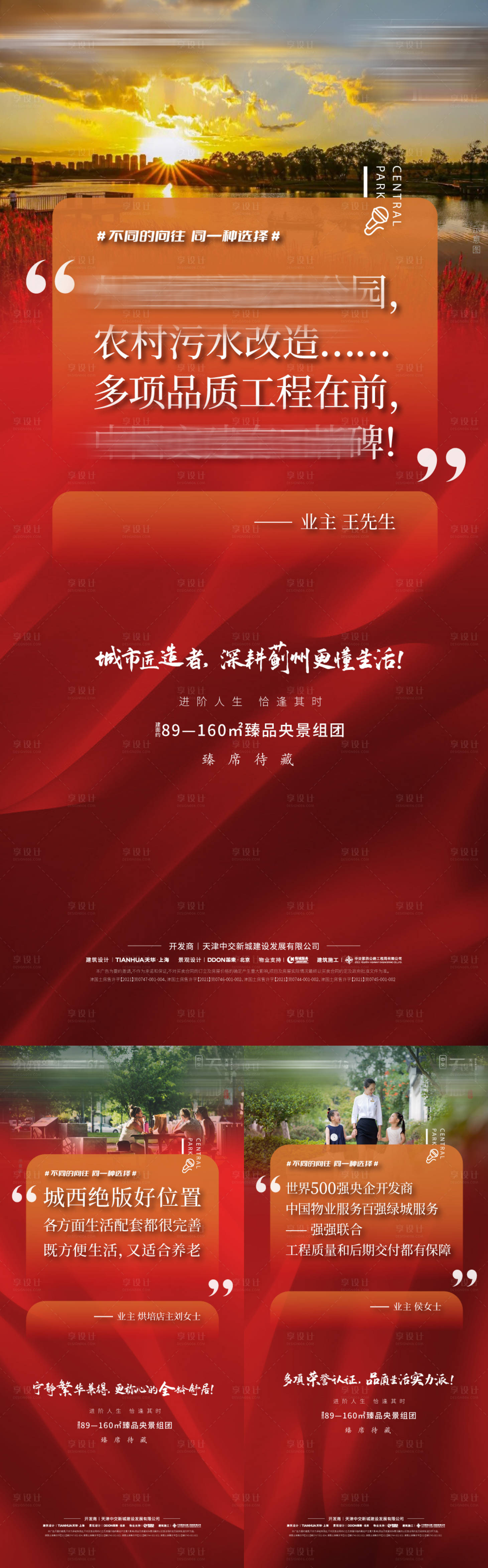 源文件下载【地产业主代言海报】编号：15740014143066166