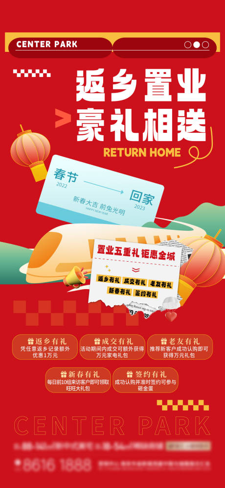 源文件下载【返乡置业地产活动】编号：74300014140074064