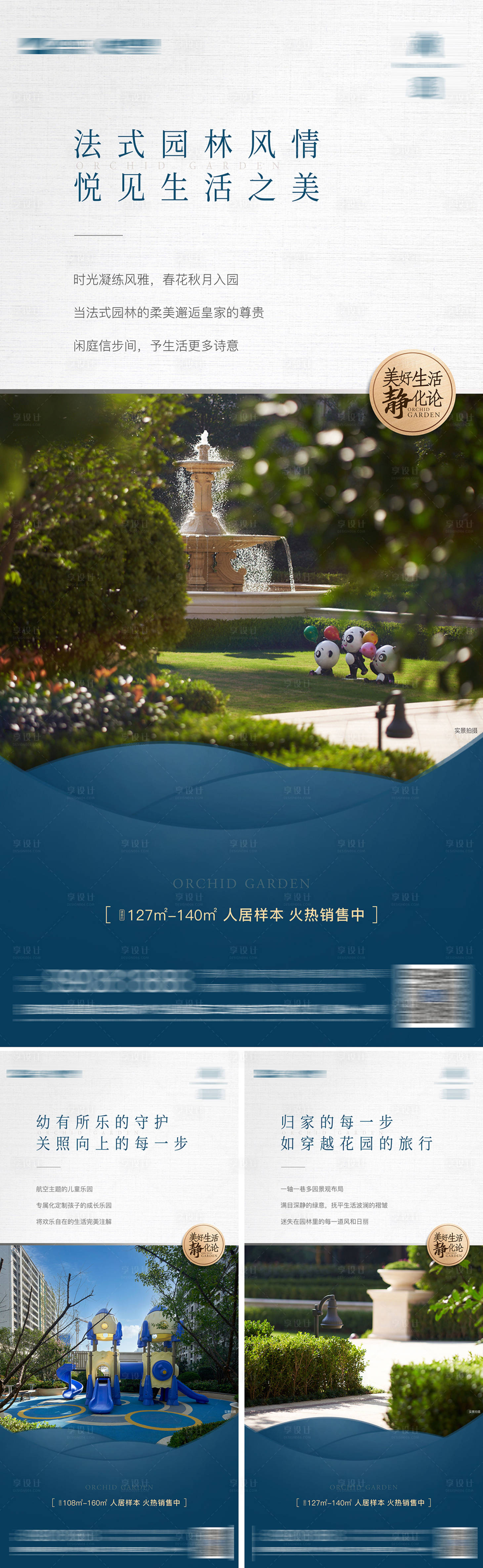 源文件下载【享设计】搜索编号：13350014112018519【园林价值海报】