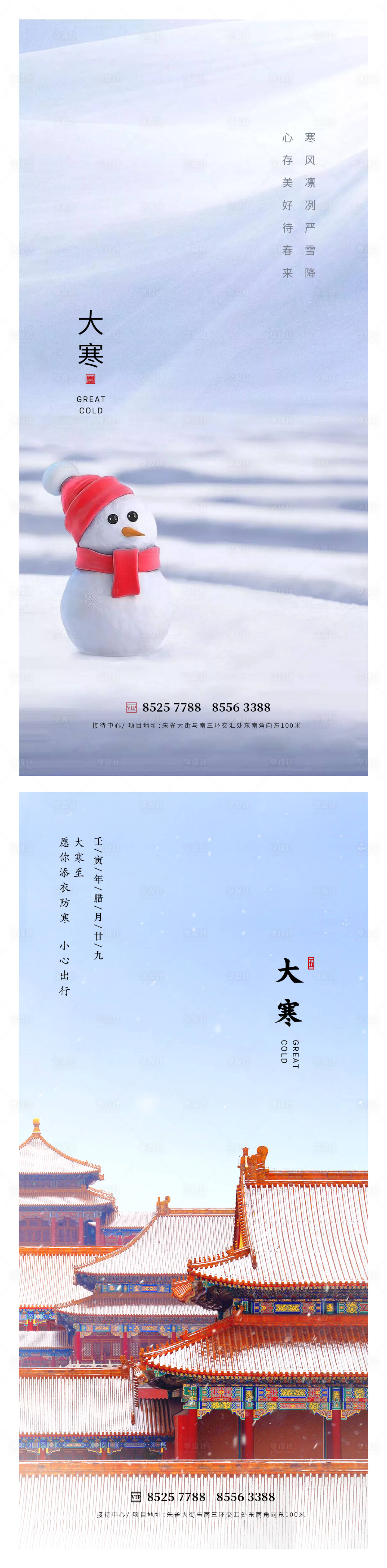 源文件下载【享设计】搜索编号：43440014075027058【大寒节气系列海报】