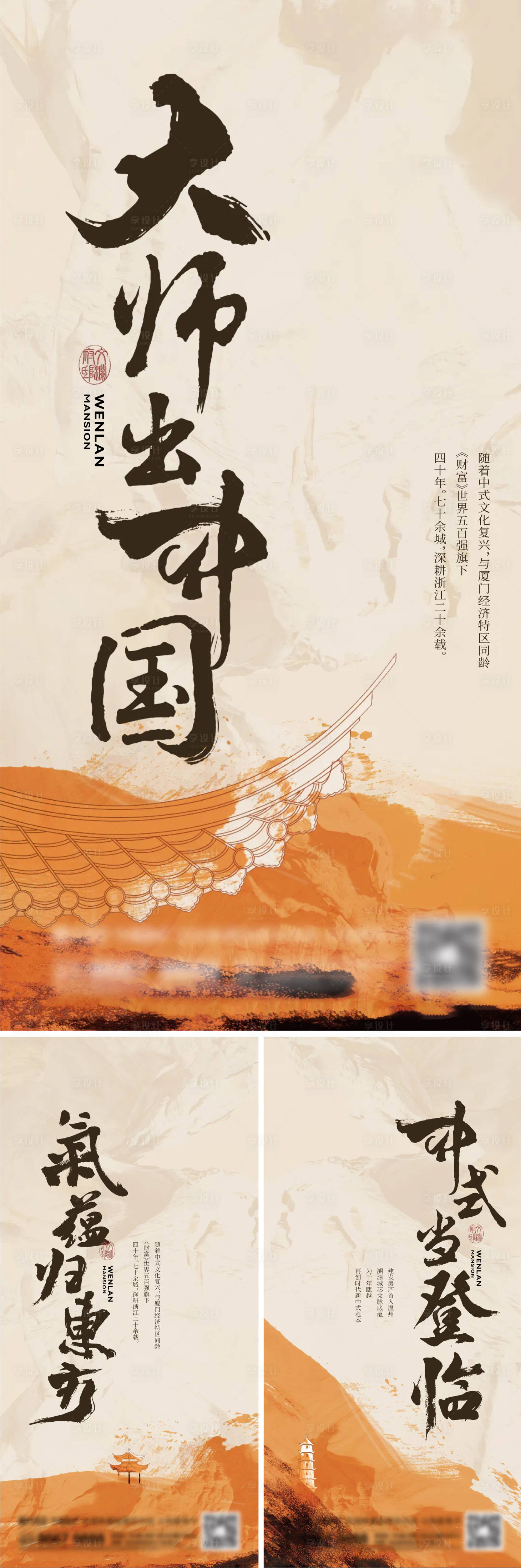 源文件下載【享設計】搜索編號：66330014159946905【地產新中式系列刷屏】