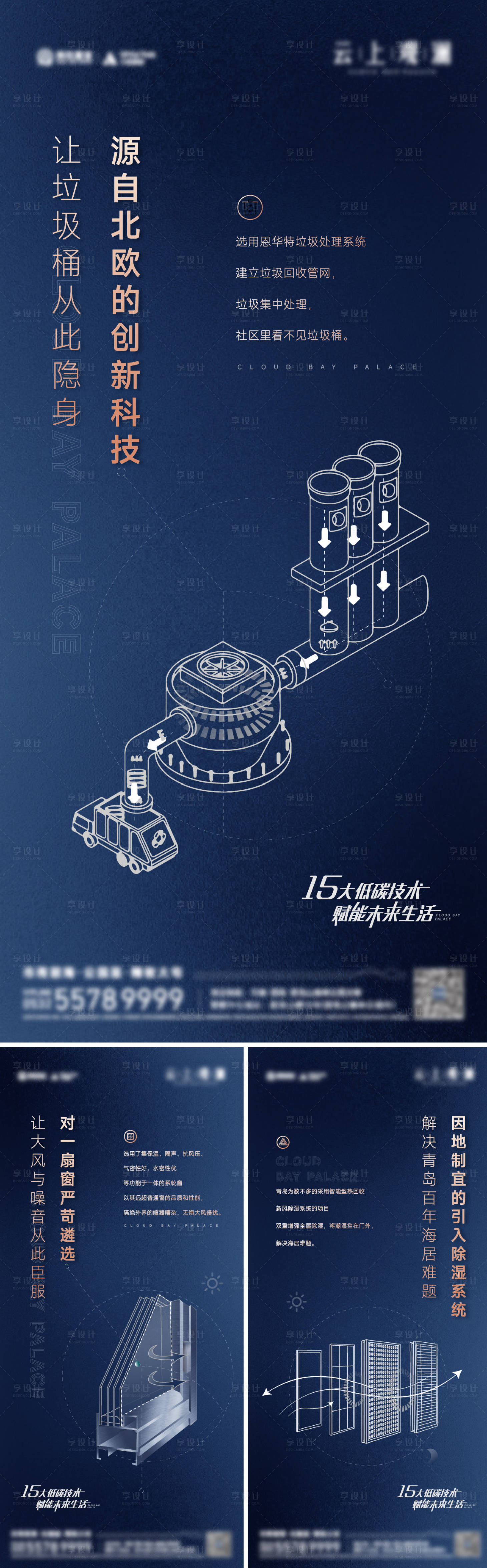 源文件下載【享設計】搜索編號：33970014268355049【房地產線稿價值點系列海報】