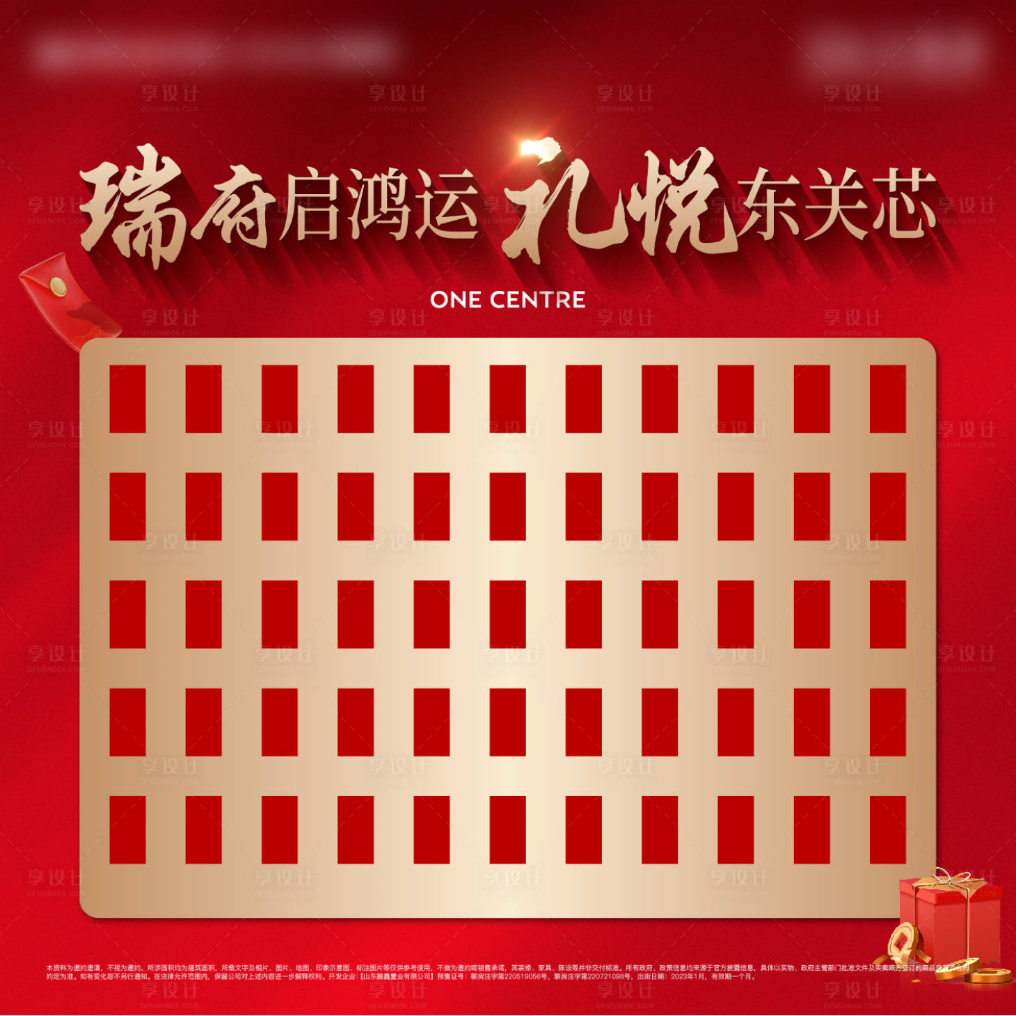 源文件下载【享设计】搜索编号：52870014122003382【红包墙背景板】