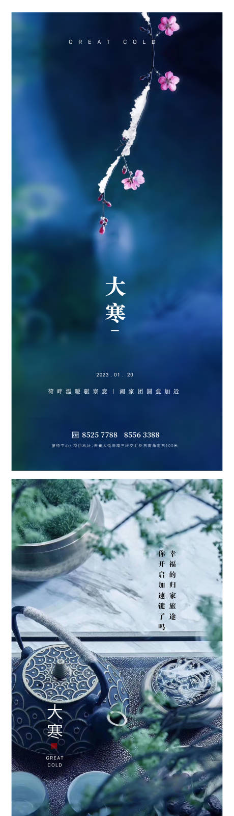 源文件下载【享设计】搜索编号：82090014074933411【大寒节气系列海报】