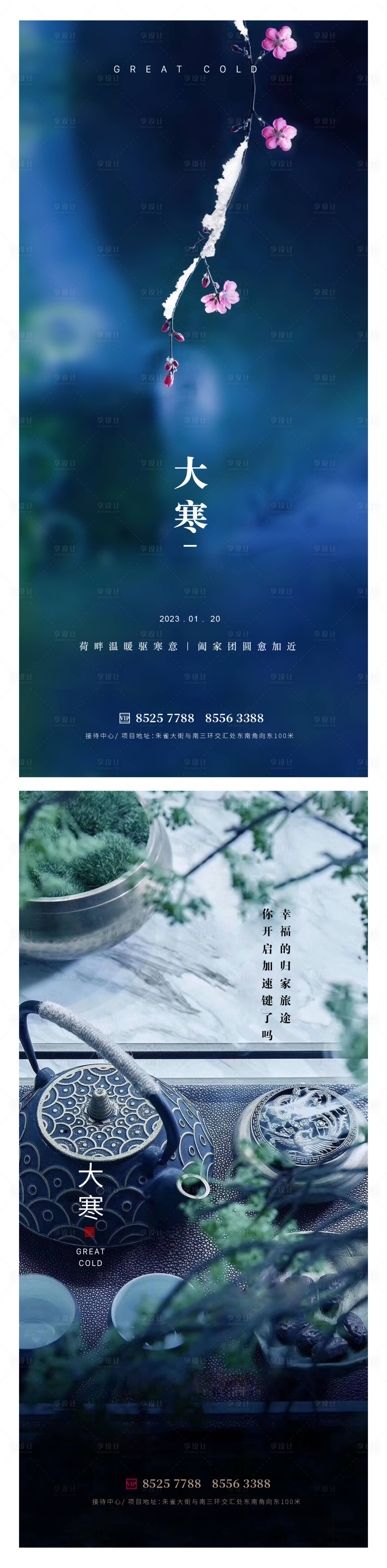 源文件下载【享设计】搜索编号：82090014074933411【大寒节气系列海报】