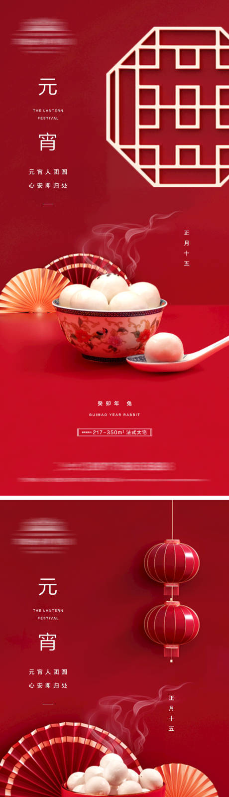 源文件下载【享设计】搜索编号：96840014286611378【地产元宵节海报】