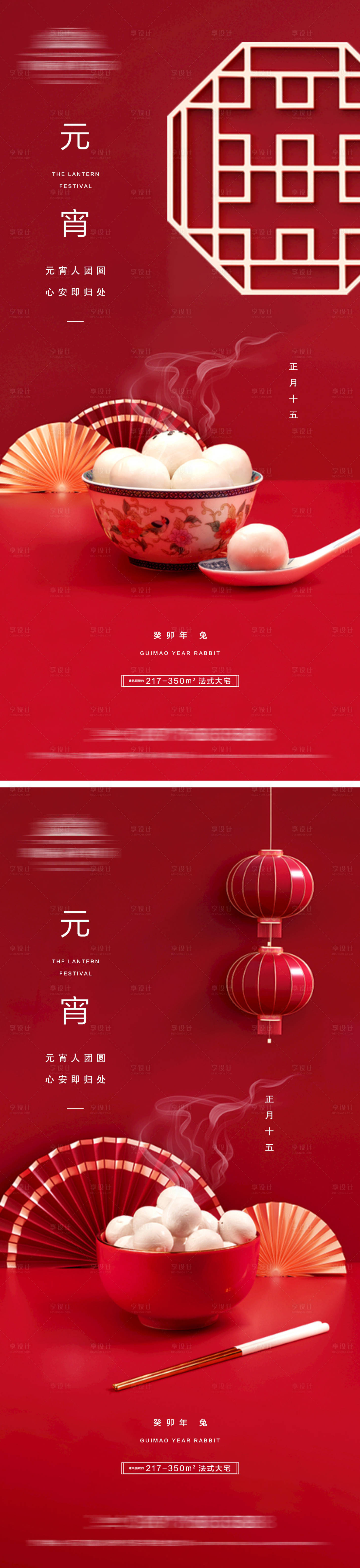 源文件下载【享设计】搜索编号：96840014286611378【地产元宵节海报】