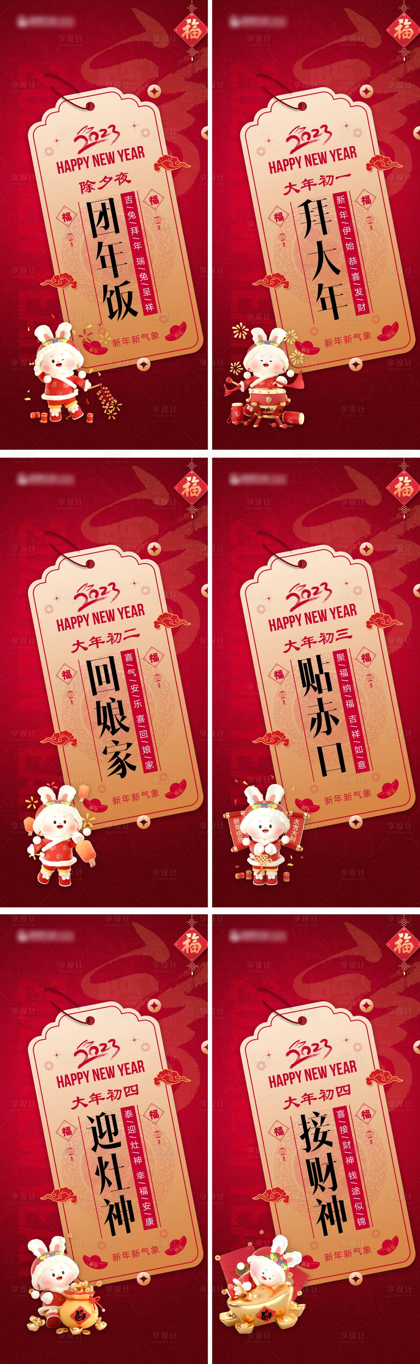 源文件下载【享设计】搜索编号：41210014134305366【春节系列海报】