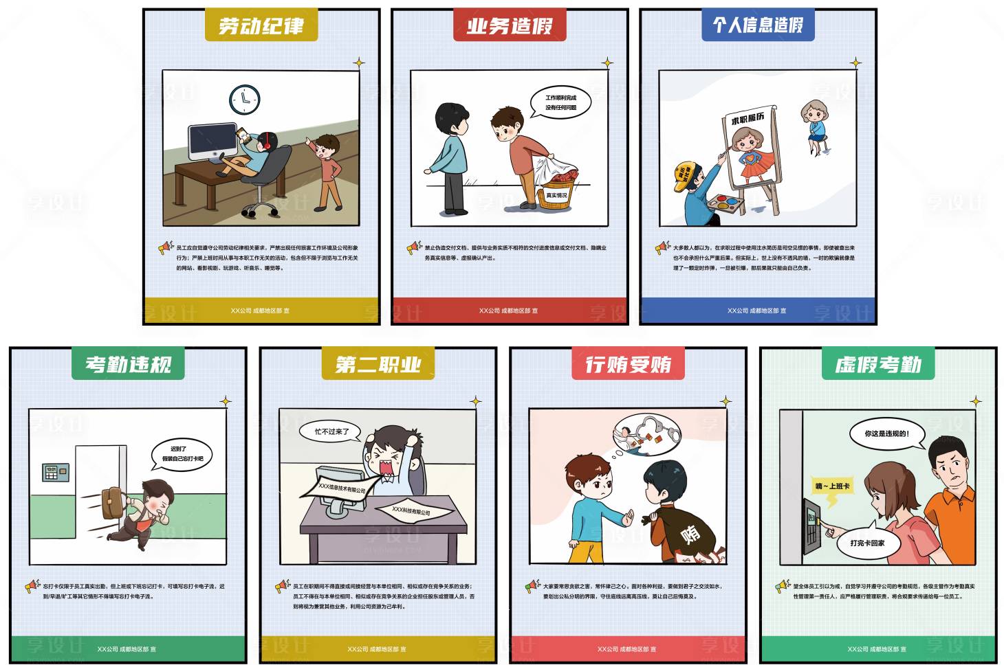 源文件下载【工作违规场景漫画】编号：29560014295389693