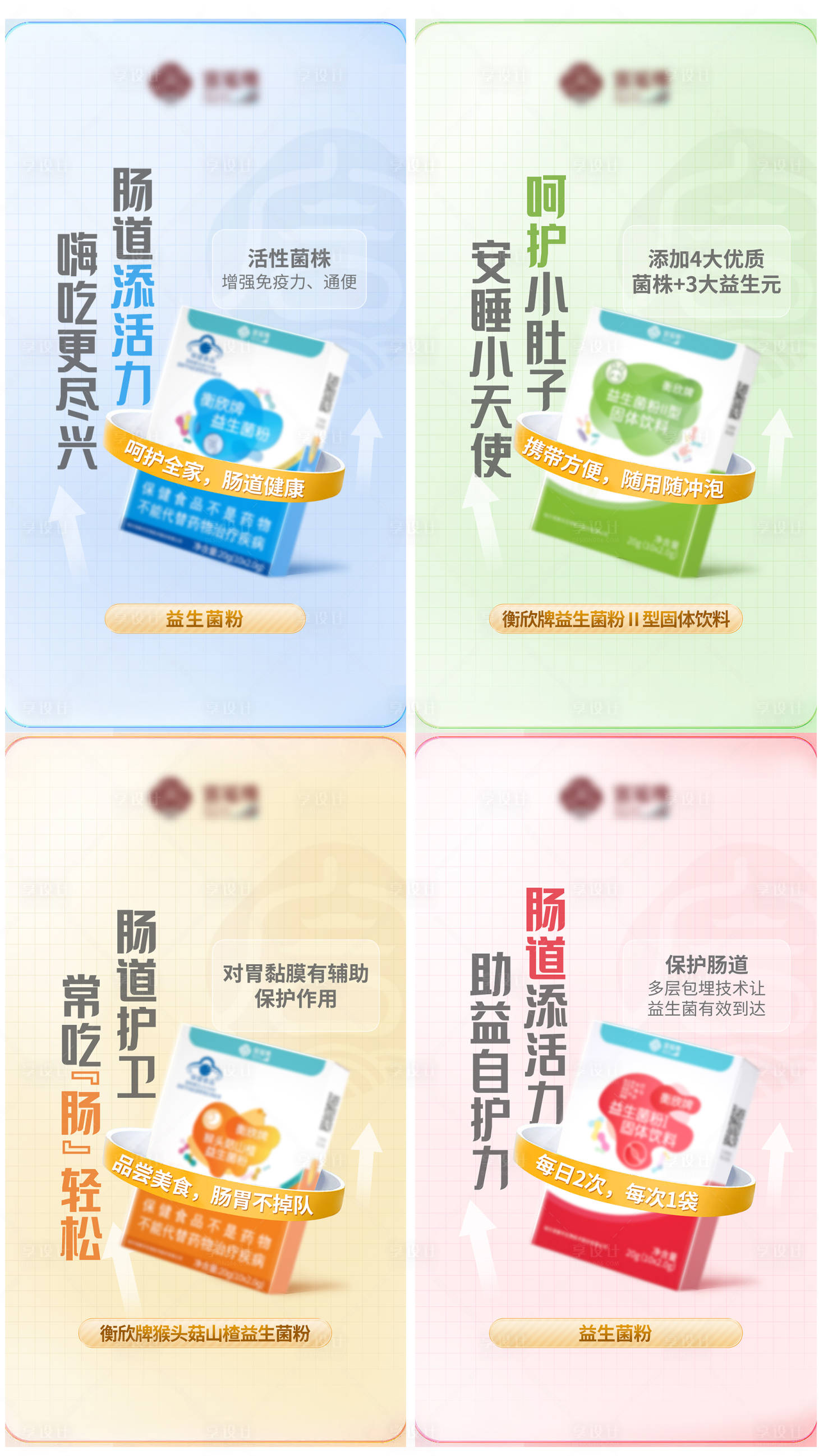 源文件下载【益生菌产品海报】编号：55290014218933022