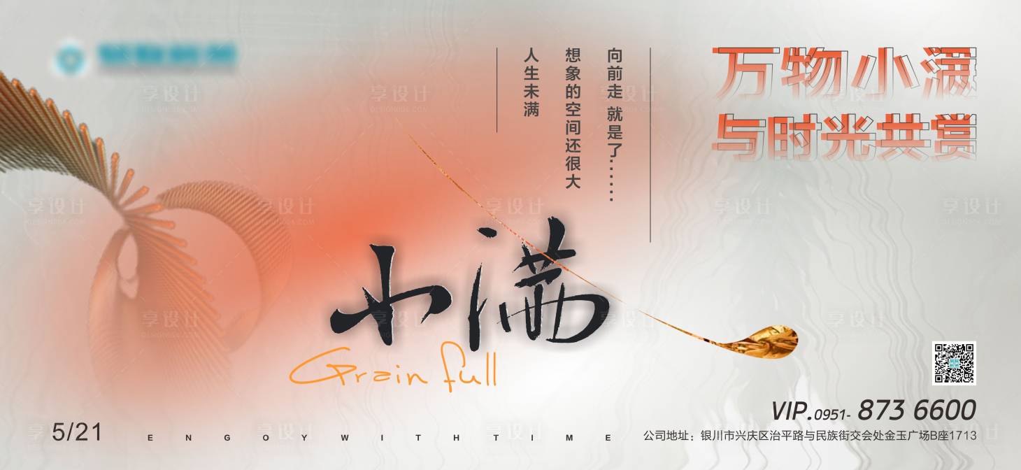 源文件下载【小满二十四节气海报】编号：70790014313124248