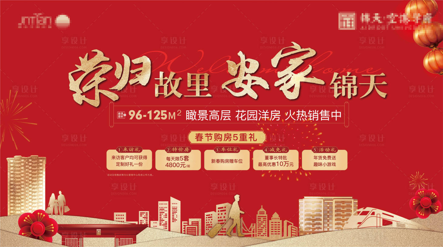 源文件下载【返乡置业展板】编号：61000014132408735