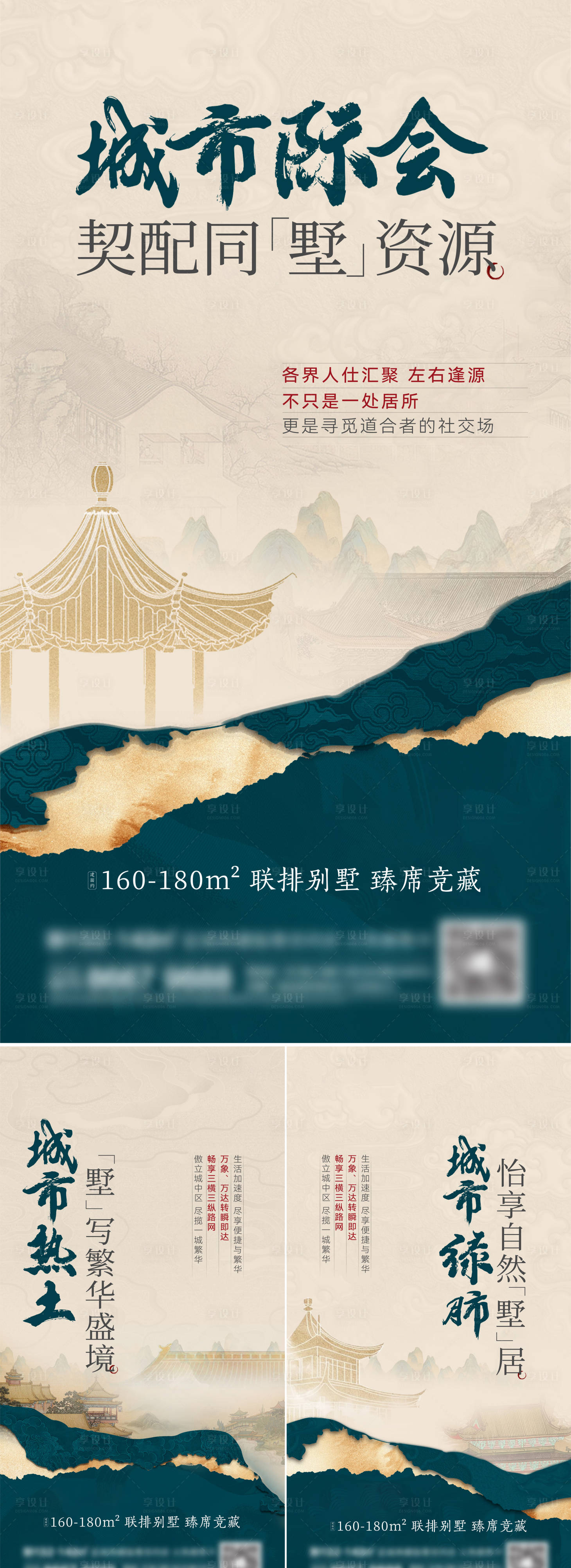 源文件下载【享设计】搜索编号：86390014147102418【地产新中式海报】