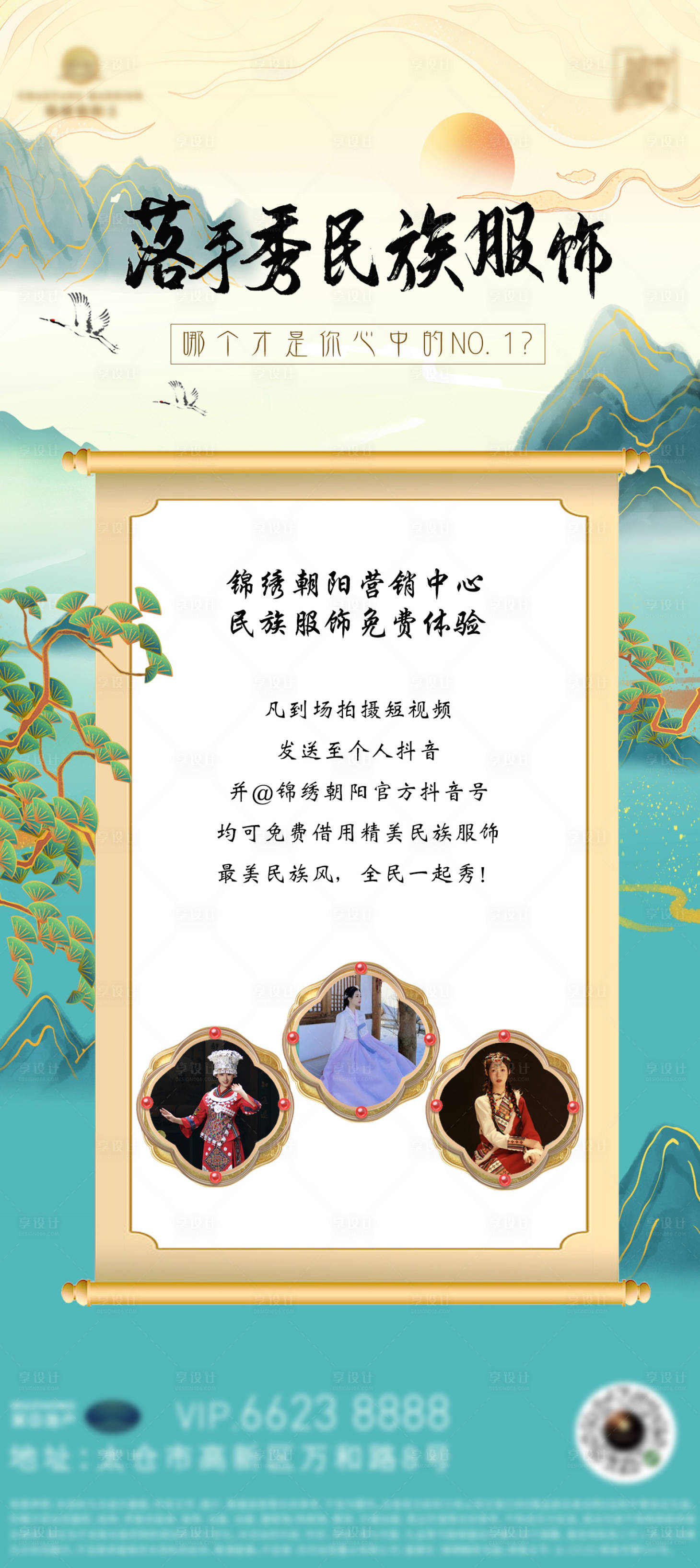 源文件下載【享設計】搜索編號：30770014301683076【落手秀民族風國風插畫服飾活動海報】