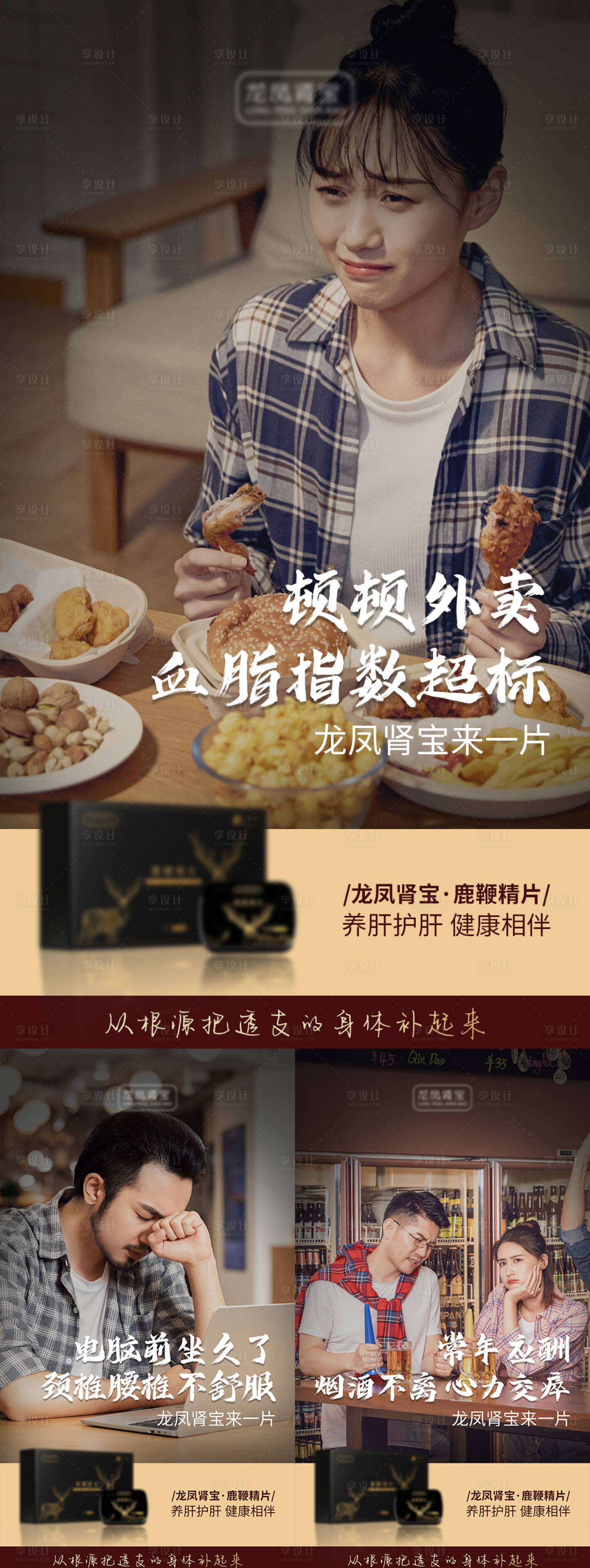 源文件下载【享设计】搜索编号：95890014239927257【微商保健系列海报】