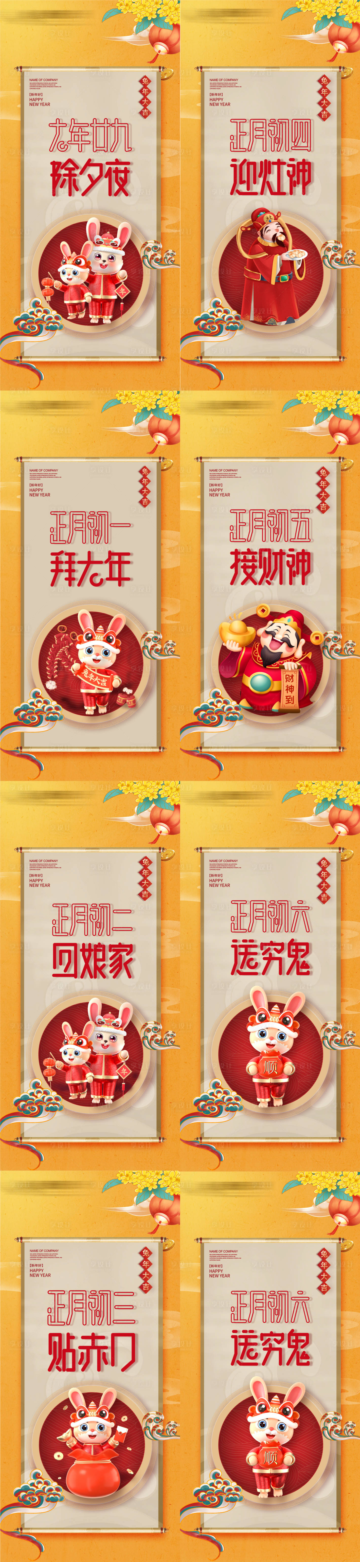 源文件下載【享設計】搜索編號：96660014144164273【春節拜年系列海報】