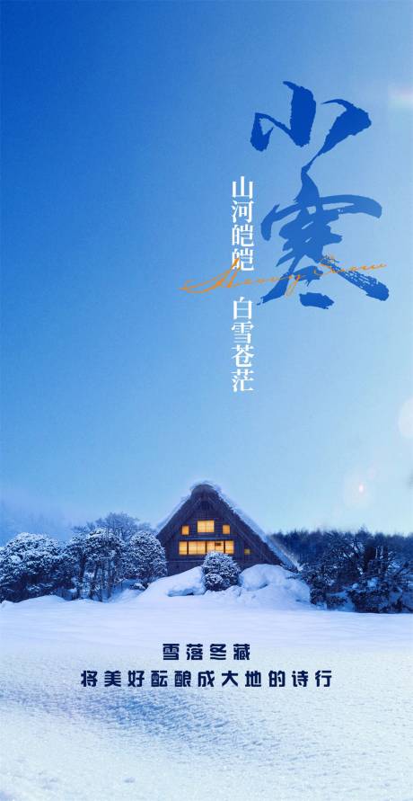 源文件下载【小寒大寒】编号：72510014125224739