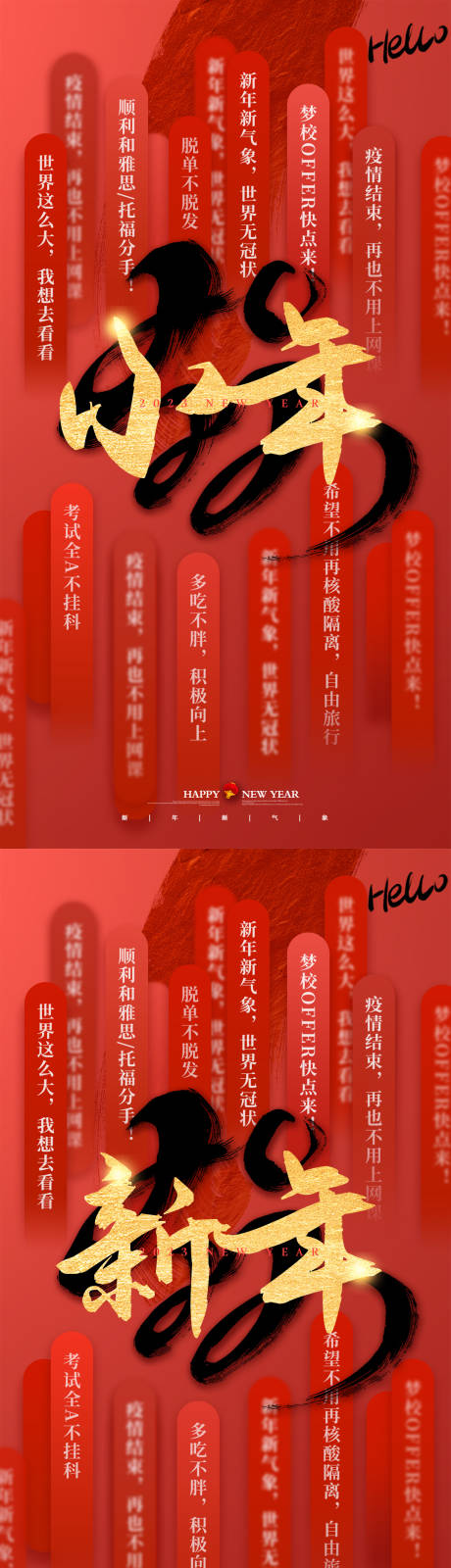 源文件下载【新年海报】编号：76310014230601321