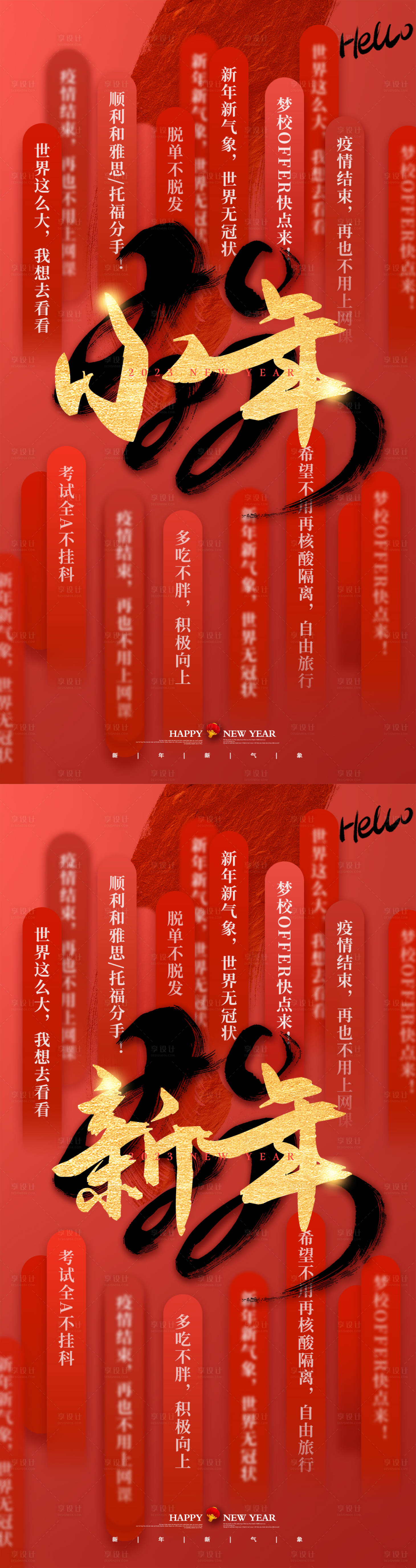 源文件下载【享设计】搜索编号：76310014230601321【新年海报】