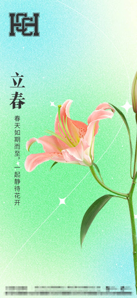 源文件下载【享设计】搜索编号：65480014351941055【立春节气海报】