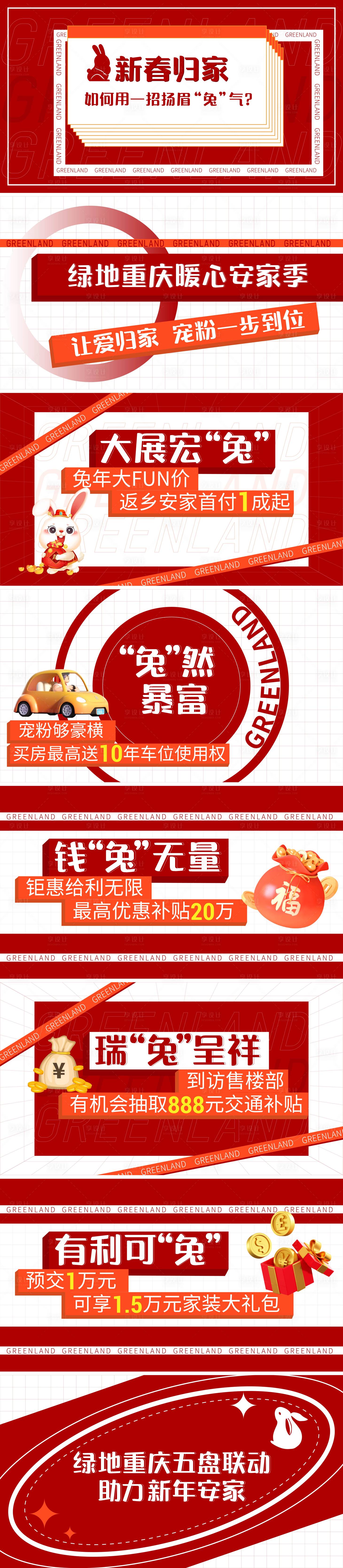 源文件下載【享設計】搜索編號：53990014390086568【快閃  】