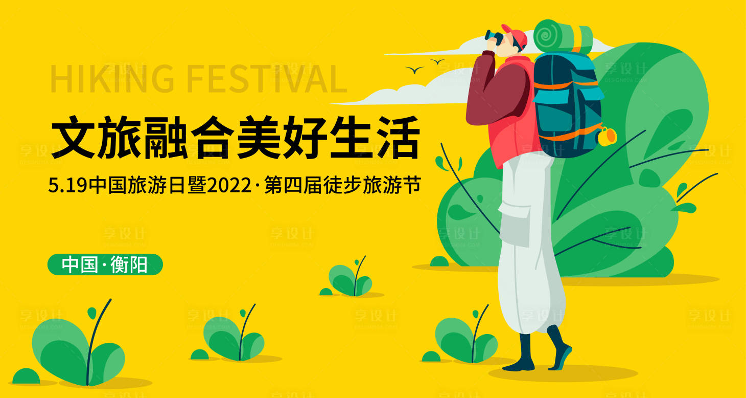 源文件下載【享設(shè)計(jì)】搜索編號：57740014101478232【旅游節(jié)主畫面活動展板】