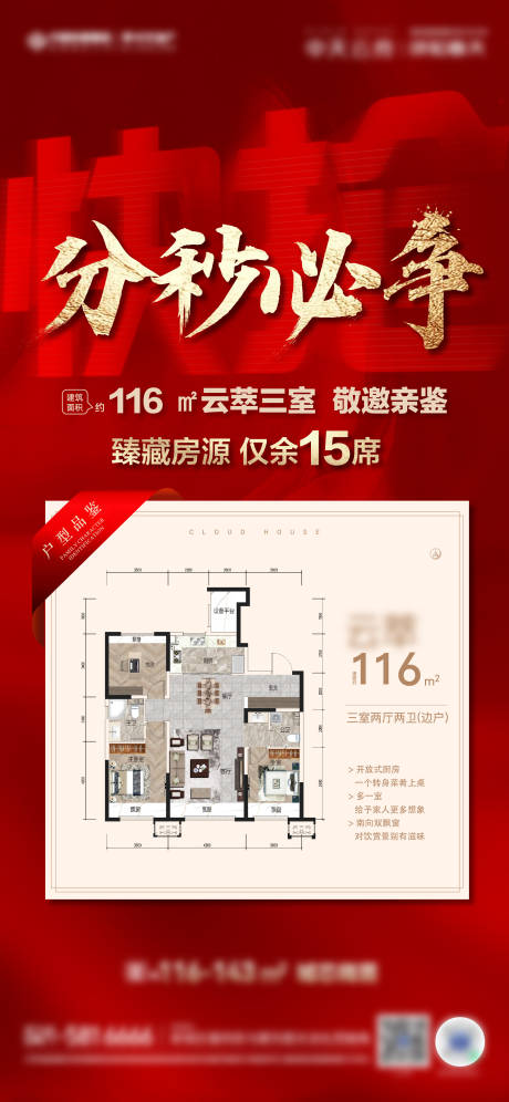 源文件下载【房源特惠房源抢房海报】编号：95750014403808753