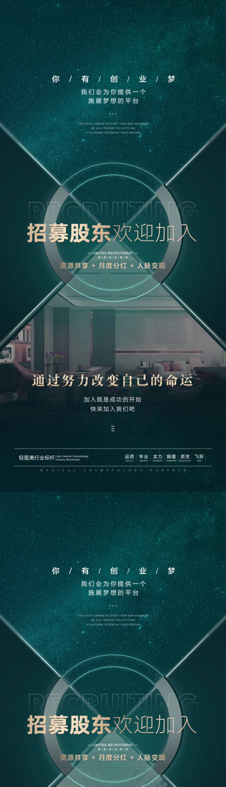 源文件下载【医美招商宣传系列海报】编号：79810014080103200