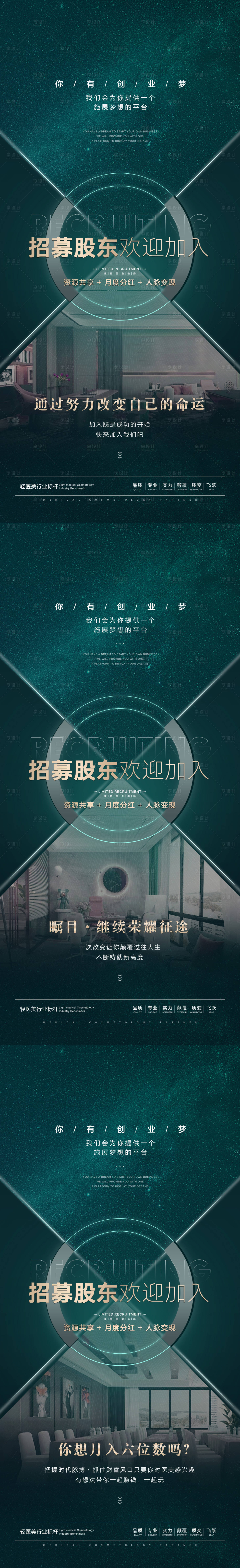 源文件下載【享設計】搜索編號：79810014080103200【醫美招商宣傳系列海報】