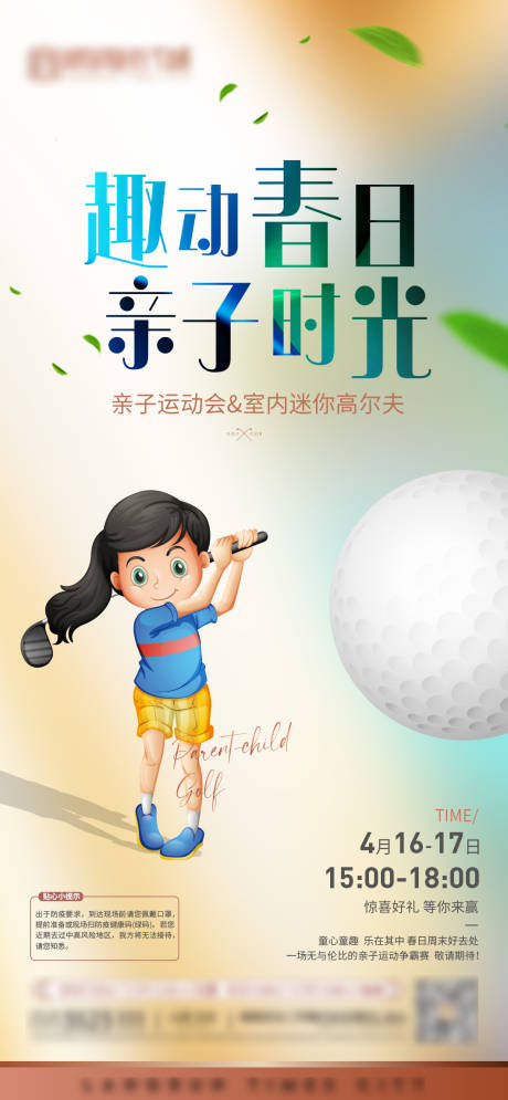 源文件下载【亲子高尔夫活动海报】编号：68870014400421389