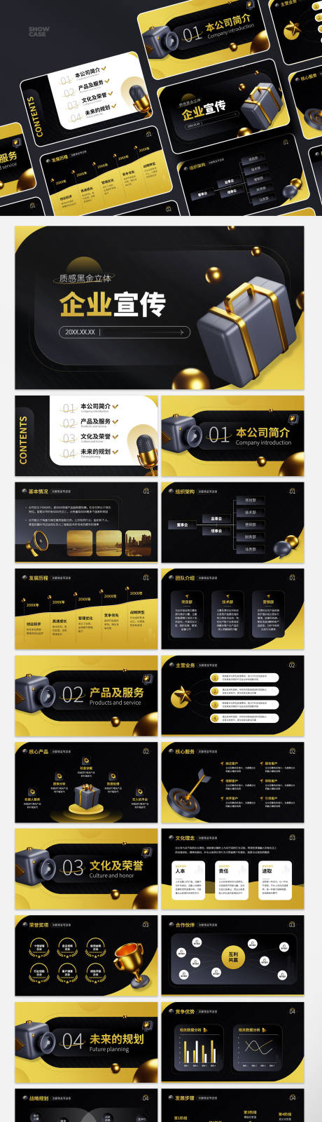 源文件下载【黑金3D企业宣传ppt】编号：61660014140572337