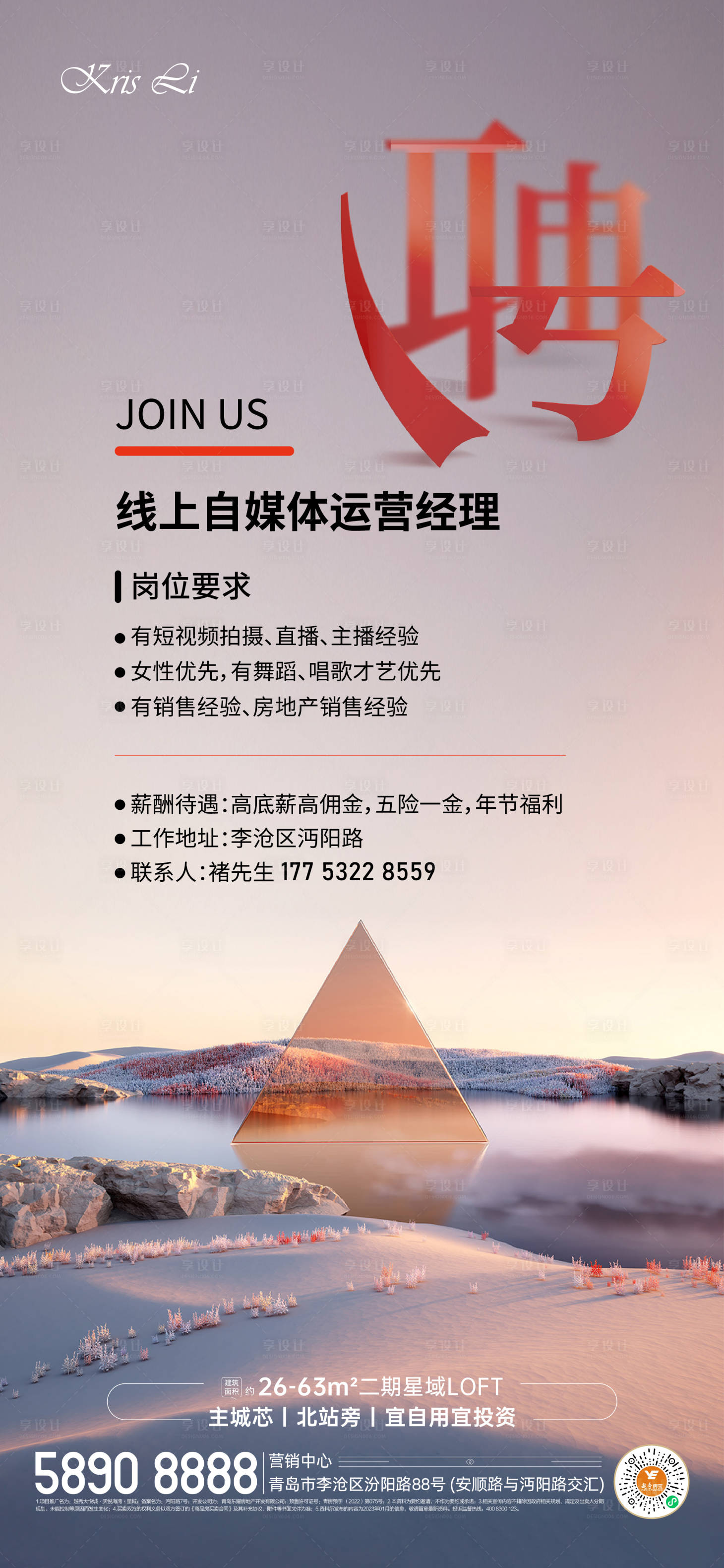 源文件下載【享設計】搜索編號：50380014252463500【招聘海報】