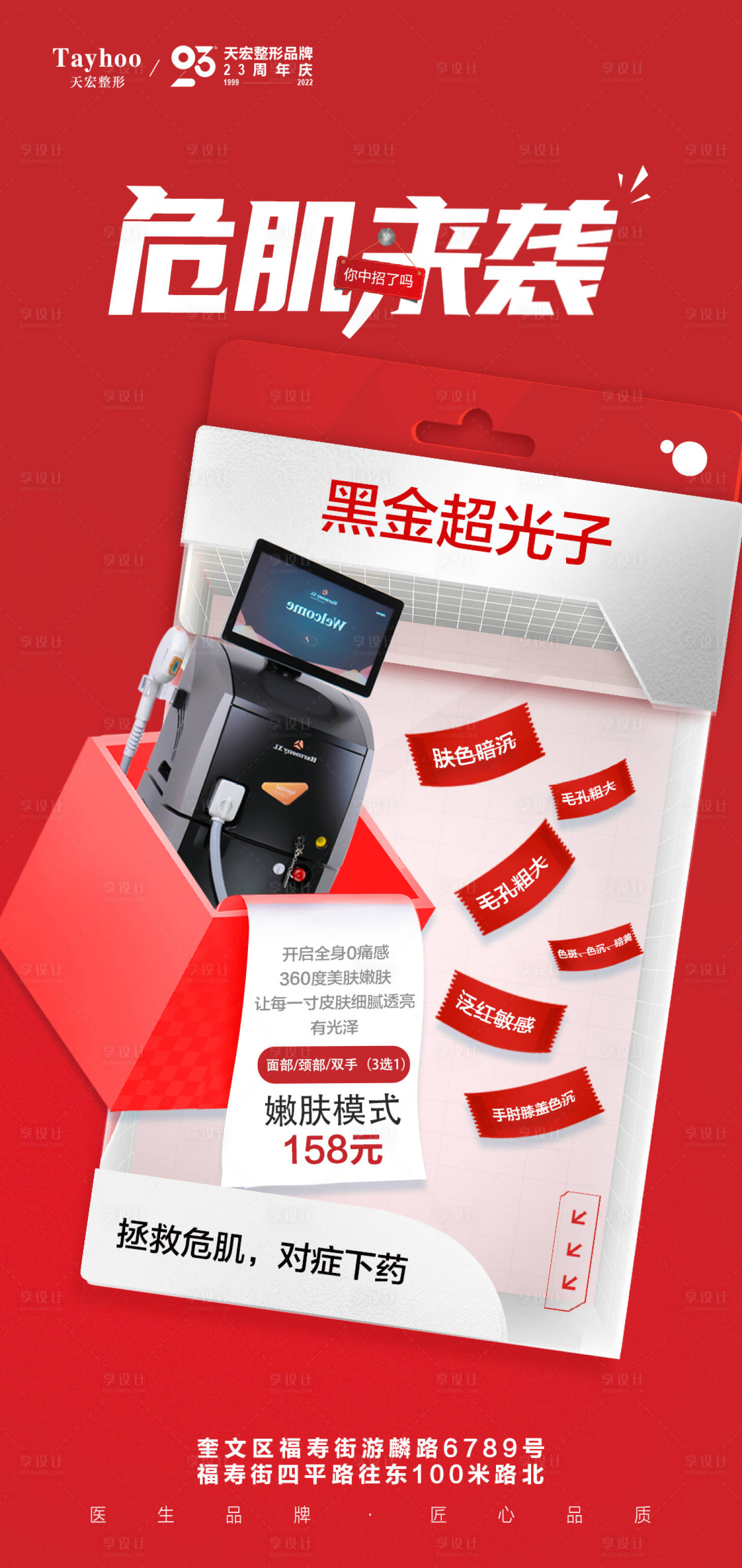 源文件下載【享設(shè)計】搜索編號：48120014349952215【醫(yī)美黑金超光子儀器海報】