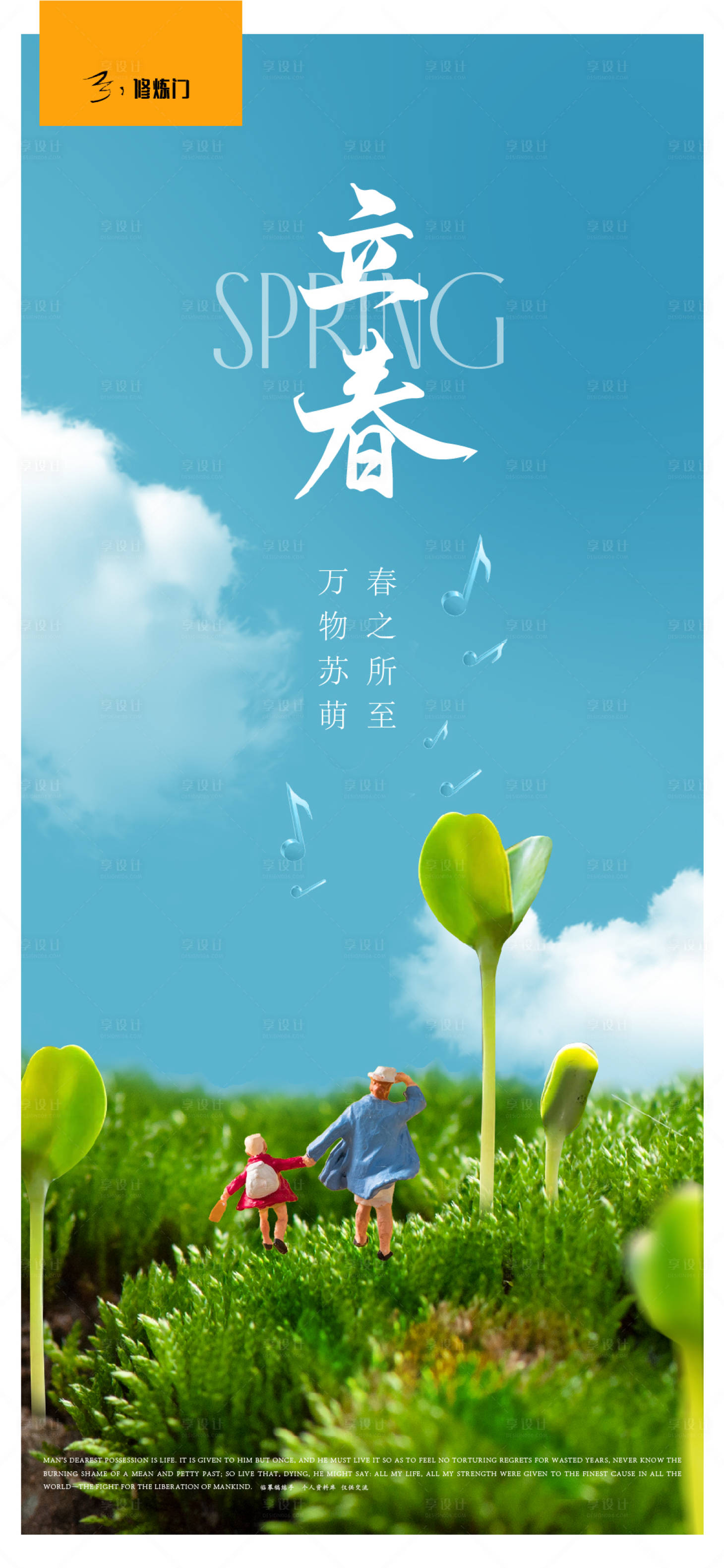 源文件下載【享設計】搜索編號：37480014369336429【立春海報】