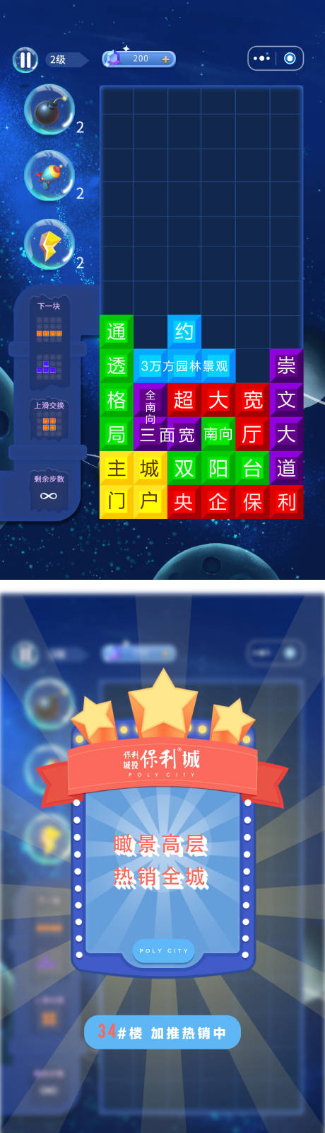 源文件下载【地产俄罗斯方块H5专题设计】编号：77770014420295547