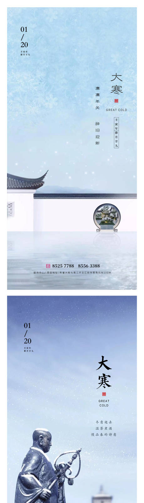 源文件下載【享設計】搜索編號：35980014075099025【大寒節氣系列海報】