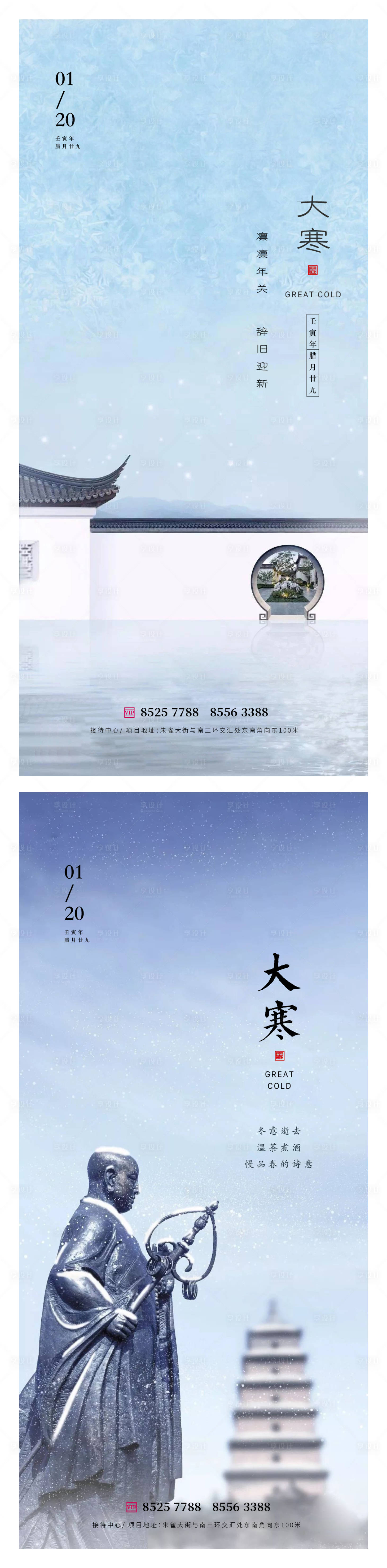 源文件下载【享设计】搜索编号：35980014075099025【大寒节气系列海报】