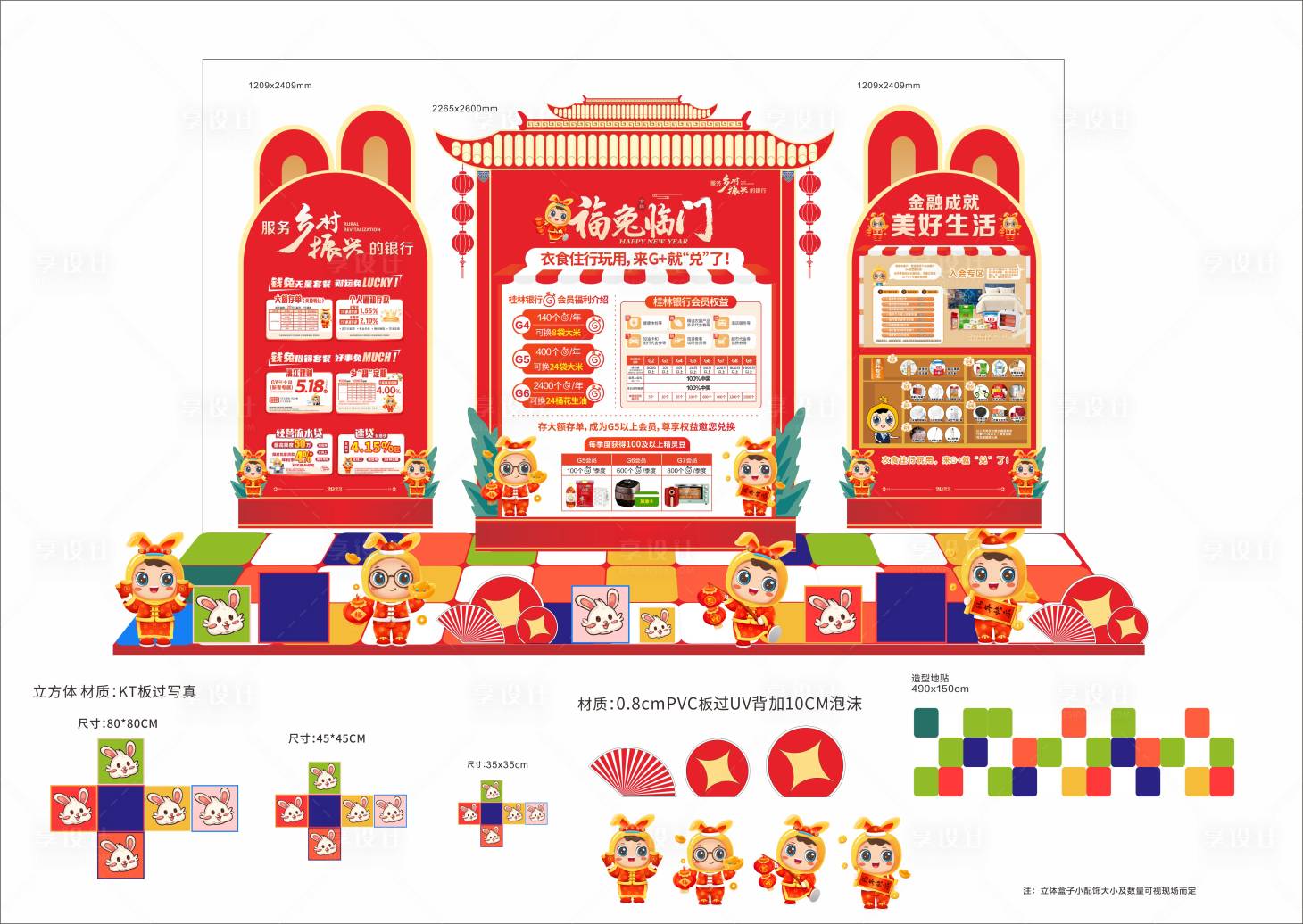 源文件下载【兔年银行红金新年堆头】编号：66060014264585717