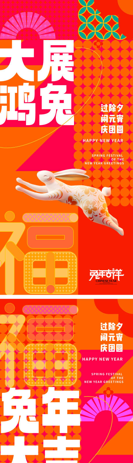 源文件下載【享設計】搜索編號：81400014299358747【除夕元宵節2023新年跨年除夕海報】