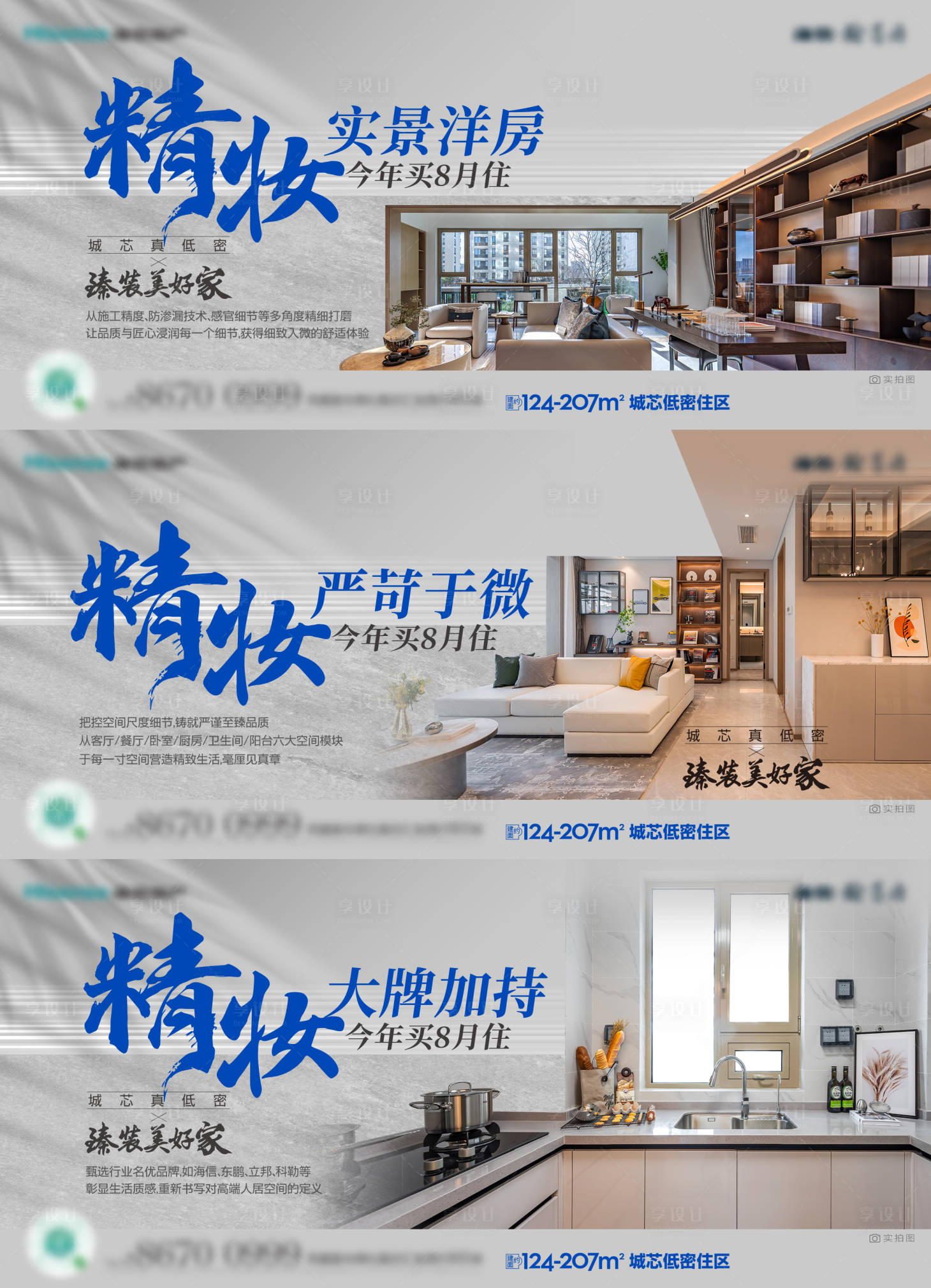 源文件下载【地产精装价值点海报】编号：88180014238405120