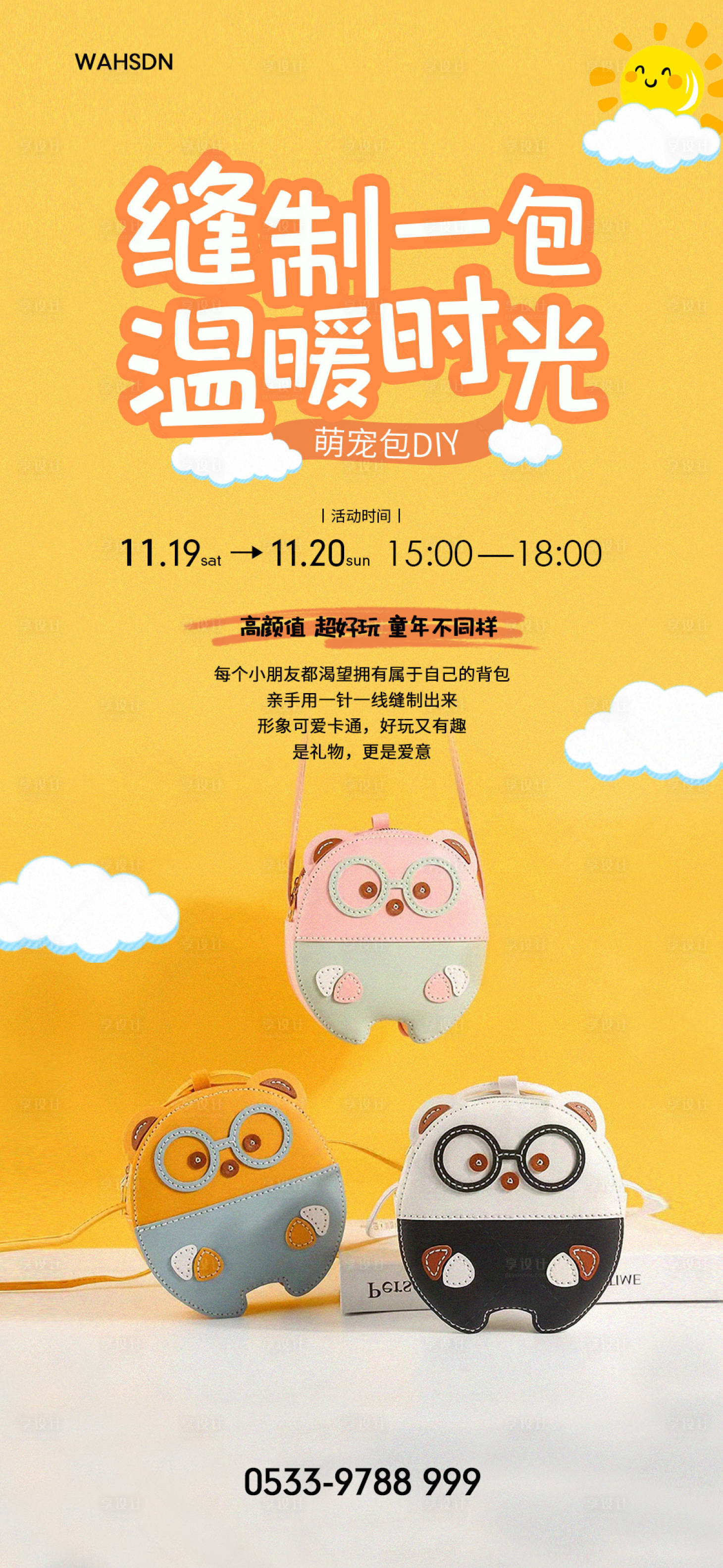 源文件下载【享设计】搜索编号：94750014246979847【萌宠包亲子diy 】