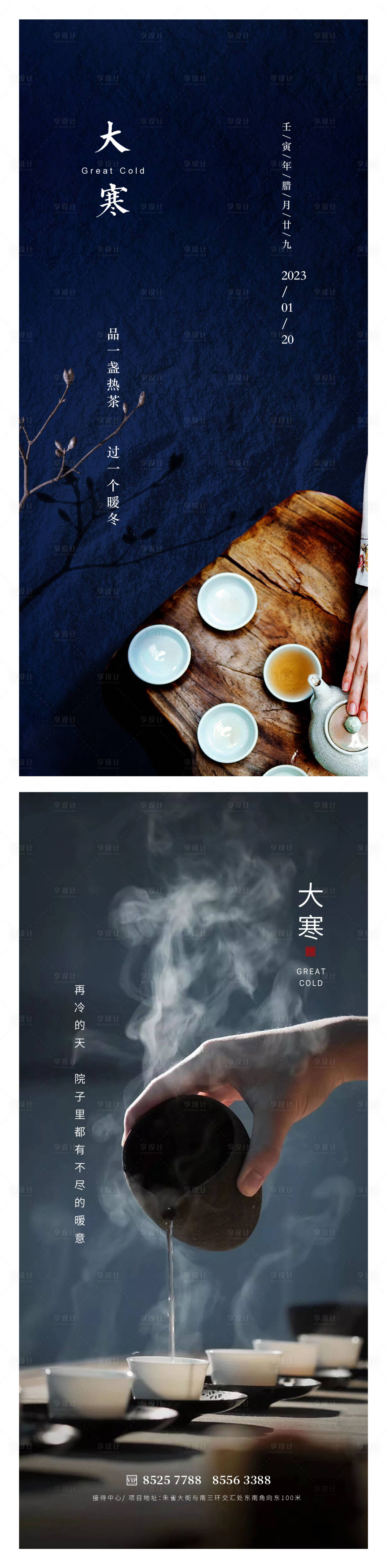 源文件下載【大寒節氣系列海報】編號：36430014075019509