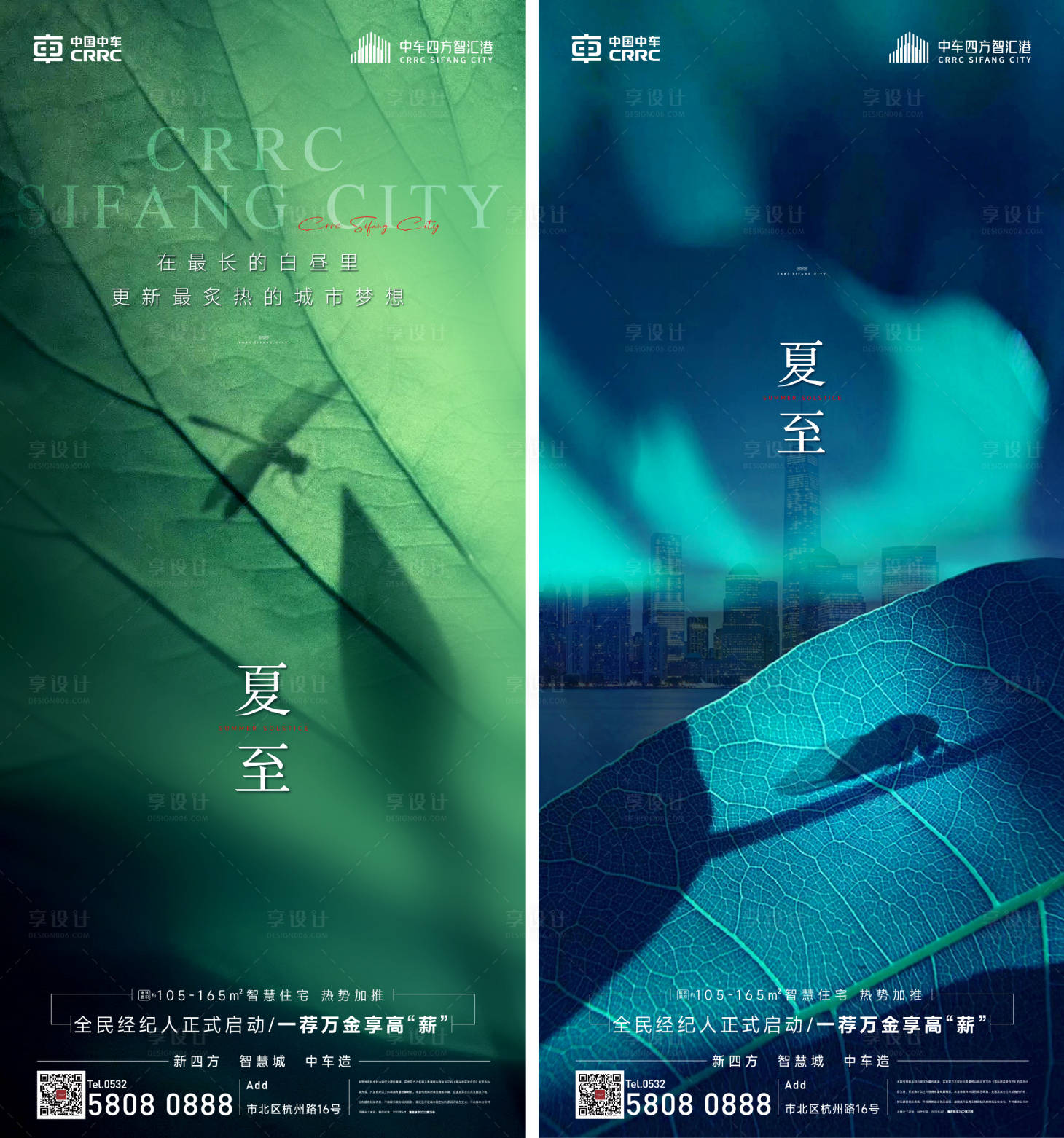 源文件下載【享設計】搜索編號：21940014269467615【夏至海報】