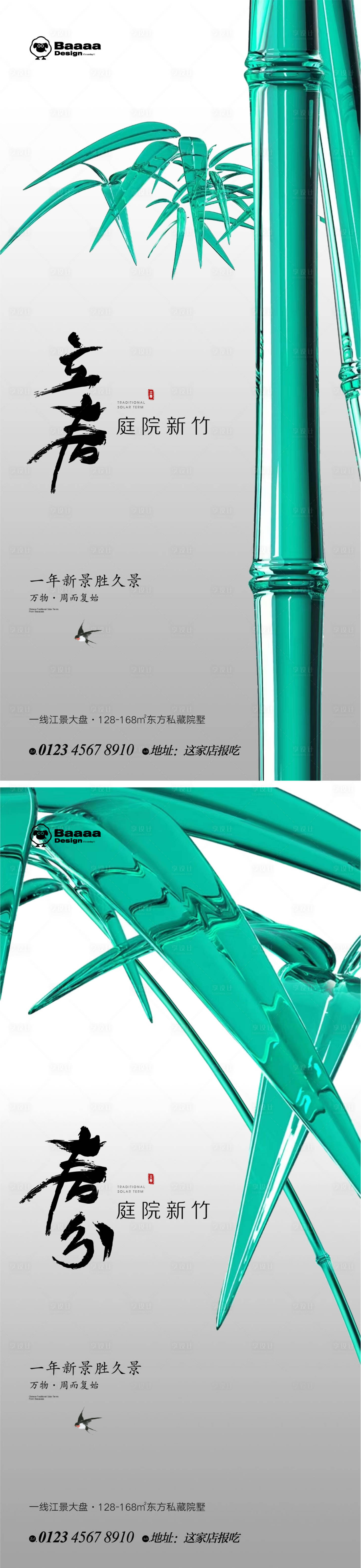 源文件下载【立春春分中式海报】编号：30540014360734834