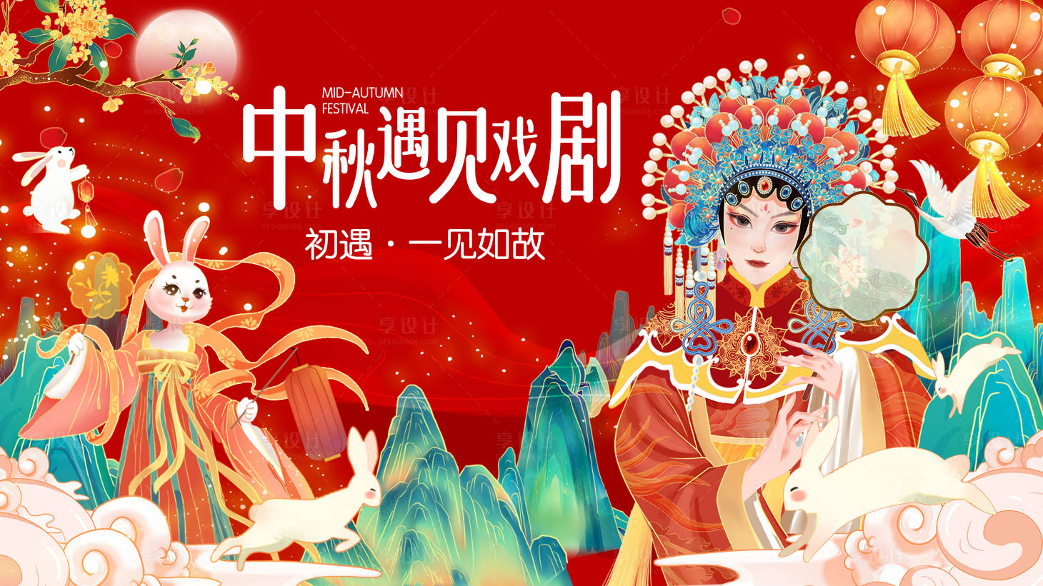 源文件下载【中秋遇见戏剧背景板】编号：79020014417778162